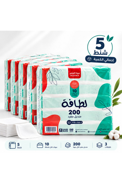 LATAFAH Lotte Tissues 200 Individual Tissues - Economy Pack 50 Packs