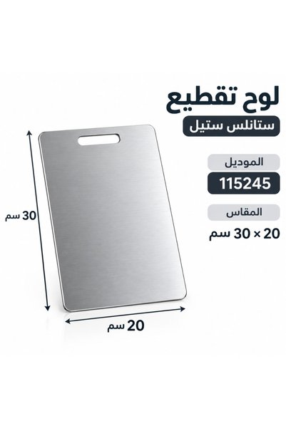 Generic Brand لوح تقطيع ستالنس ستيل