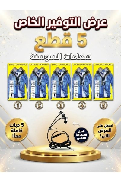 Universsal سماعة Zipper سلكية بمقبس 3.5 ملم – عرض 5 قطع | Medina Shop
