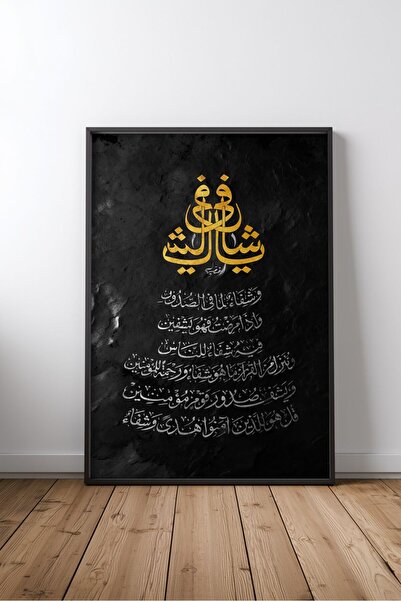 KEYFHOME Versetul Coranului Islamic Hat Art No 19 Tablou MDF înrămat Poster S...