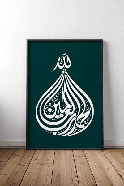 KEYFHOME Versetul Coranului Islamic Hat Art No 42 Încadrat MDF Tablou Poster ...