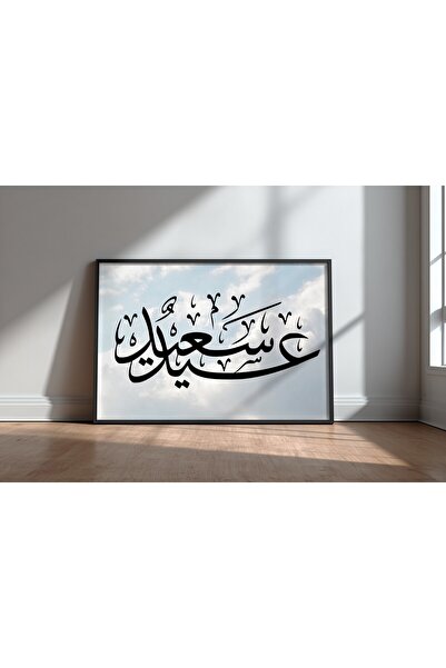 KEYFHOME Islamic Hat Art No 55 Încadrat MDF Tablou Poster Living Decor de per...