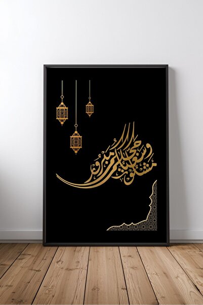 KEYFHOME Ramadan Islamic Art No 2 Înrămat MDF Tablou Poster Living Decor de p...