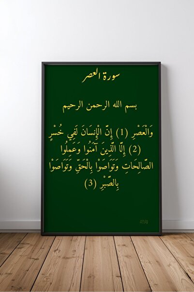KEYFHOME Surata Asr Islamic Hat Art No 3 Tablou MDF înrămat Poster Living Wal...