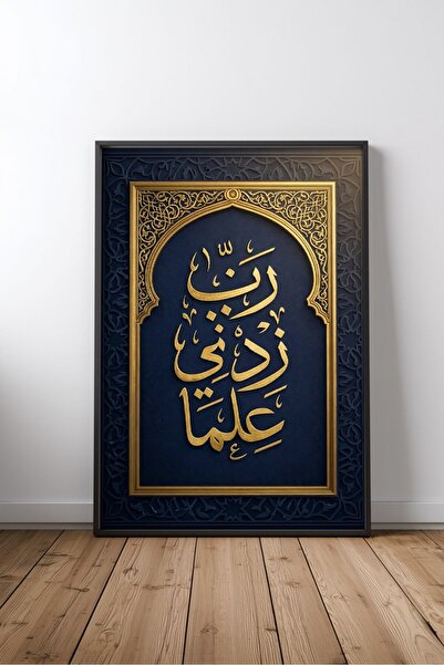 KEYFHOME Știință Rugăciune Islamic Hat Art No 3 Înrămat MDF Tablou Poster Liv...