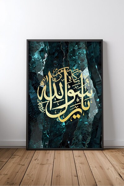 KEYFHOME Hz. Muhammad Islamic Hat Art No 18 Tablou MDF înrămat Poster Living ...