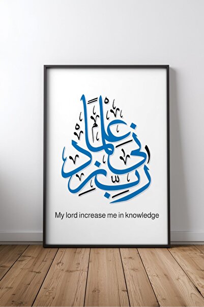 KEYFHOME Știință Rugăciune Islamic Hat Art No 2 Înramat MDF Tablou Poster Sal...