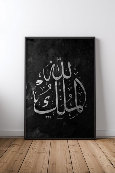 KEYFHOME Esmaül Hüsna Islamic Hat Art No 8 Tablou MDF înrămat Poster Living R...
