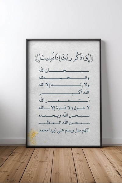 KEYFHOME Versetul Coranului Islamic Hat Art No 22 Încadrat MDF Tablou Poster ...