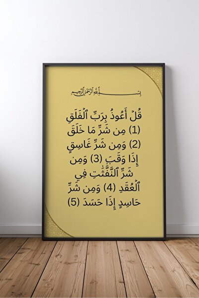 KEYFHOME Suratul Felak Islamic Hat Art No 2 Încadrat MDF Tablou Poster Living...