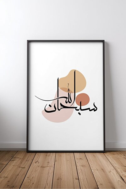 KEYFHOME Sübhanallah Hat Art Caligrafie Nr. 6 Tablou religios Încadrat Poster...