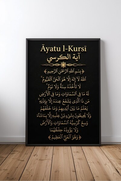 KEYFHOME Ayetel Kursi Islamic Hat Art No 2 Încadrat MDF Tablou Poster Living ...