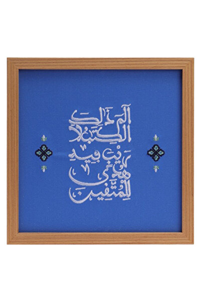 Karam لوحة فنية مطرزة على قماش مع إطار خشبي - SW004-1