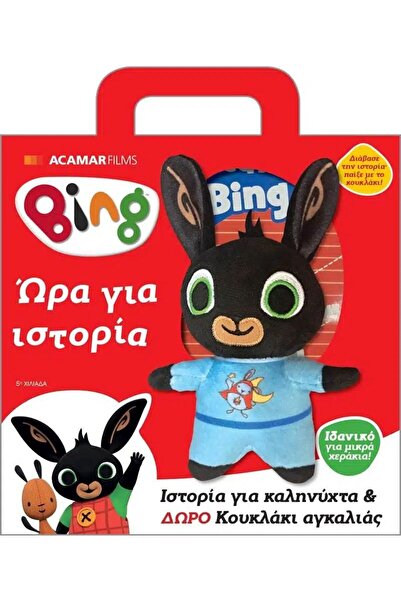 ANUBİS Βιβλίο Μπινγκ - Ώρα για Ιστορίες (7300.0011)
