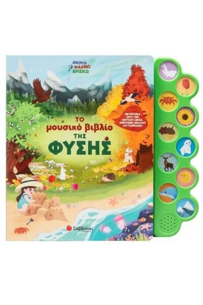 Savvalas Publications - The Musical Book of Nature ( 34703 )