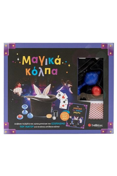 Savvalas Publications Μαγικά Κόλπα Επιτραπέζιων Παιχνιδιών