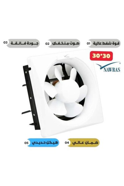 NAWRAS مروحة شفط جدار 30*30 حديد + بلاستيك نورس