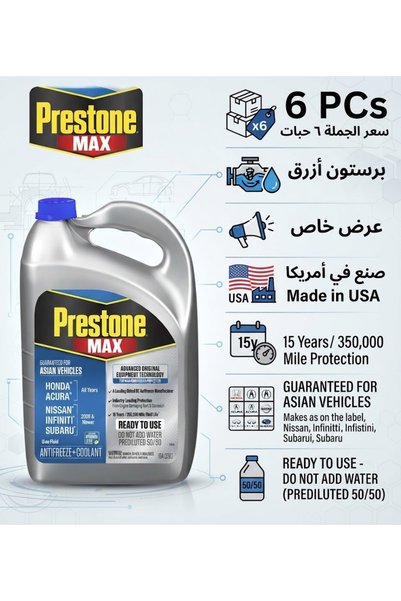 PRESTONE سائل تبريد المحرك ماكس أزرق 50/50 مخفف مسبقًا للمركبات الآسيوية، 6 قطع