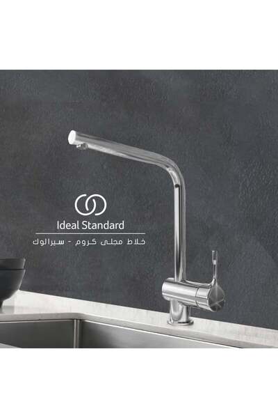 İdeal Standard خلاط مجلى كروم (سيرالوك)