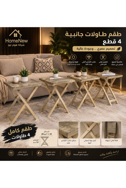 HomeNew طقم 4 طاولات جانبية قابلة للطي خشب تايلندي بلون شمباني فاخر – طاولات خدمة أنيقة للمنزل والمجلس