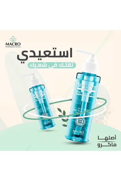 amacrox ماكرو سيروليز سيروم للشعر للتحكم في التجعد 120 مل