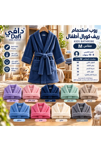 DAFI STORE روب استحمام للأطفال بتصميم الشعاب المرجانية مقاس "M"