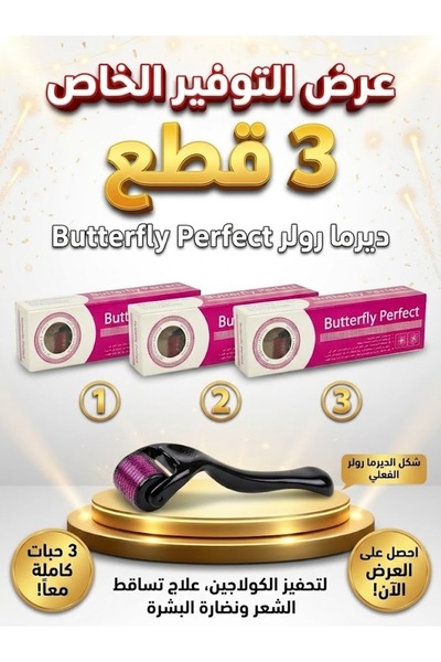 BUTTERFLY عرض 3 قطع أداة Perfect للعناية بالبشرة – 540 إبرة دقيقة 0.5 مم | Me...