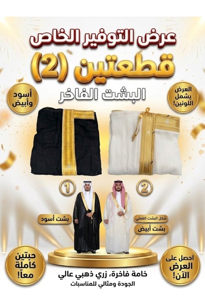 Generic Brand عرض قطعتين بشت رجالي فاخر صناعة سورية بتطريز الزري وماء الذهب |...