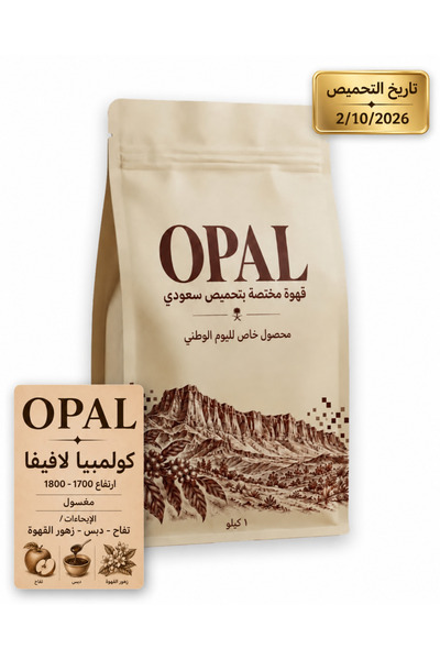 OPAL كولومبي لا فيفا 1 كيلو ( حبوب غير مطحونة )