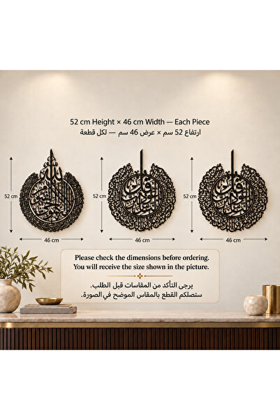 Generic مجموعة لوحات جدارية من 3 قطع لآيات الكرسي والفلاق والناس - خشب أسود