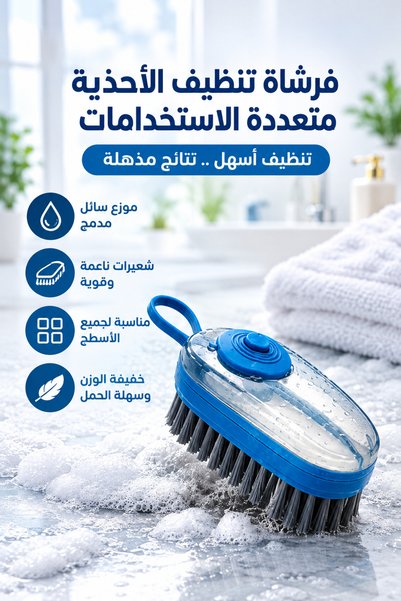 Generic فرشاة تنظيف أحذية متعددة الوظائف مع موزع سائل، فرشاة غسيل ناعمة الشعي...