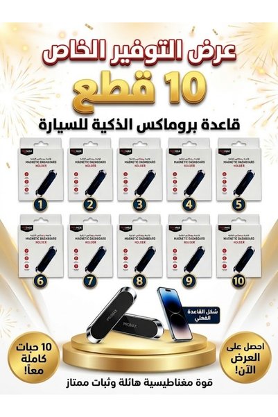 Generic Brand عرض 10 قطع قاعدة بروماكس المغناطيسية لحامل الجوال في السيارة | ...