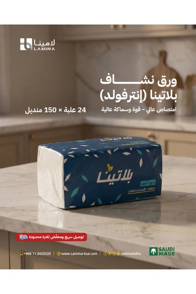 Platina ورق ماص (متداخل الطيات)