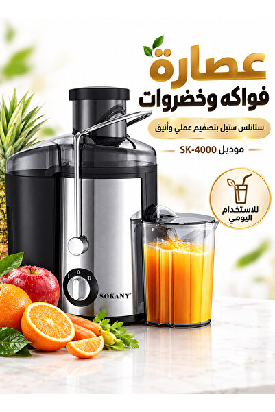 SOKANY عصارة فواكه وخضروات من الفولاذ المقاوم للصدأ SK-4000، فضية اللون، فتحة...