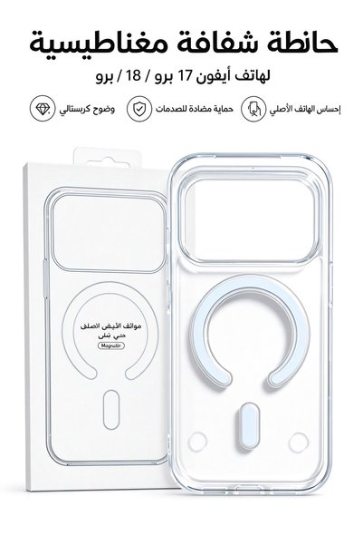 Generic Brand غطاء هاتف آيفون 18 برو شفاف مغناطيسي، رقيق للغاية ويمنح شعورًا ...