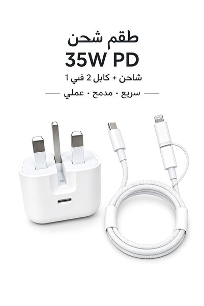 Generic Brand طقم شاحن سريع 35 واط PD USB‑C، قابس بريطاني قابل للطي مع كابل U...