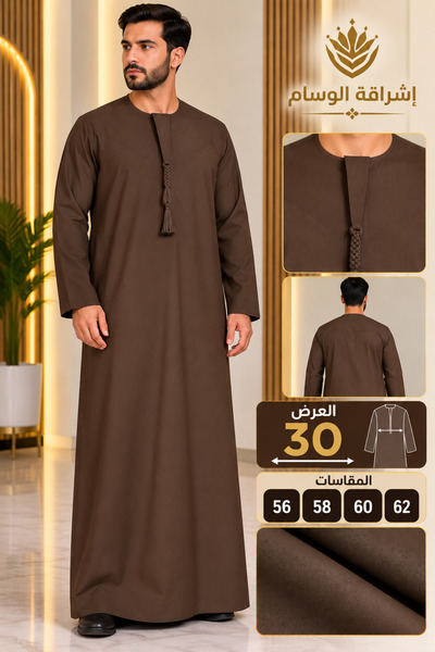 WASAM Omani Award Robe