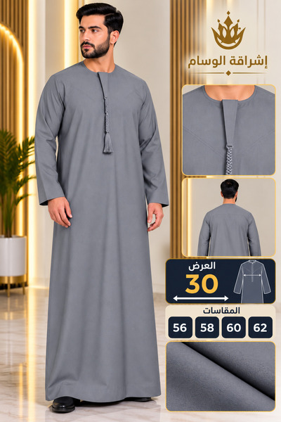 WASAM Omani Award Robe