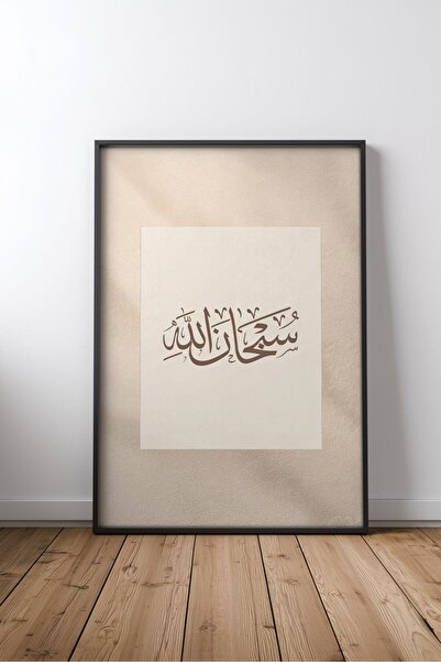 KEYFHOME Sübhanallah Islamic Hat Art No 4 Tablou MDF înrămat Poster Living Wa...