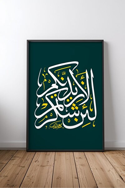 KEYFHOME Versetul Coranului Islamic Hat Art No 43 Încadrat MDF Tablou Poster ...