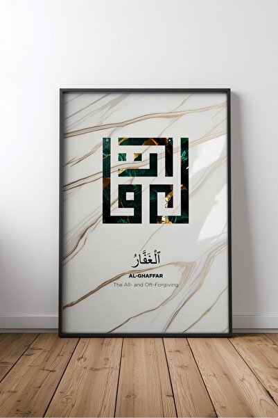 KEYFHOME Esmaül Hüsna Islamic Hat Art No 13 Tablou MDF înrămat Poster Living ...
