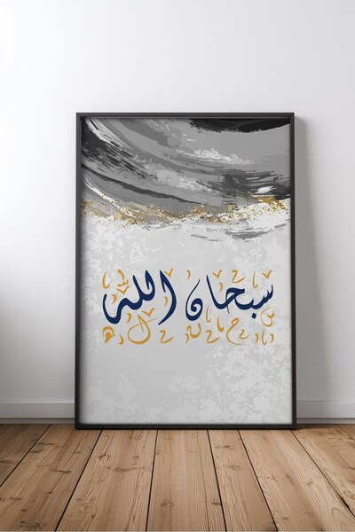 KEYFHOME Sübhanallah Hat Art Caligrafie Nr. 2 Tablou religios Înramat MDF Pos...