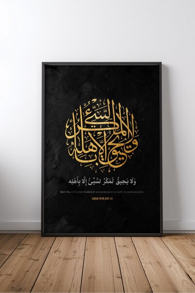 KEYFHOME Surata Fatir Ayetul 43 Islamic Hat Art Tablou MDF înrămat Poster Liv...