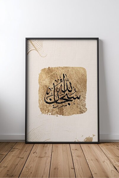 KEYFHOME Subbhanallah Islamic Hat Art No 9 Tablou MDF înrămat Poster Living W...