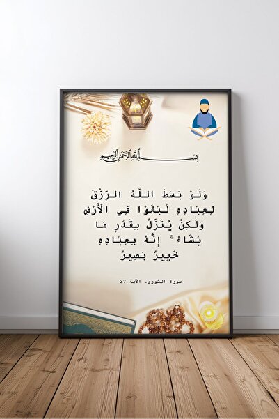 KEYFHOME Versetul Coranului Islamic Hat Art No 24 Încadrat MDF Tablou Poster ...