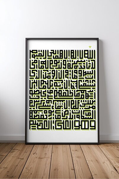 KEYFHOME Ayetel Kursi Islamic Hat Art No 7 Încadrat MDF Tablou Poster Living ...