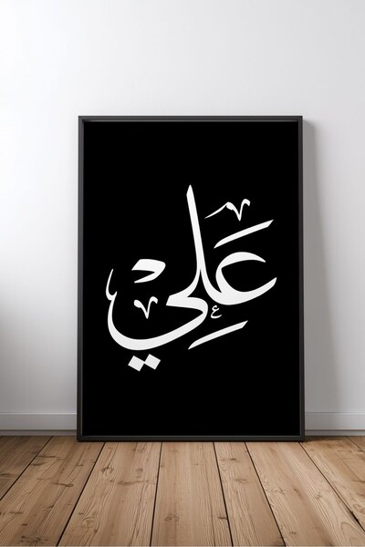 KEYFHOME Islamic Hat Art No 5 Tablou MDF înrămat Poster Living Wall Decor Cadou