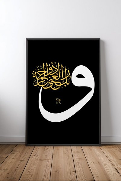 KEYFHOME Islamic Hat Art No 342 Încadrat MDF Tablou Poster Living Decor de pe...