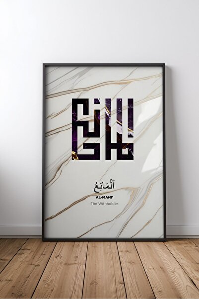 KEYFHOME Esmaül Hüsna Islamic Hat Art No 6 Tablou MDF înrămat Poster Living W...