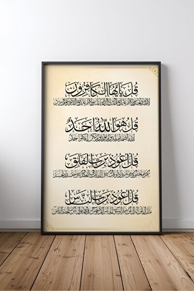 KEYFHOME Patru Surate Sura Islamic Hat Art Tablou MDF înrămat Poster pentru s...
